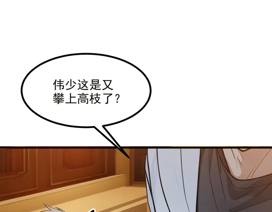 《我主宰了灵气复苏》第41话 激发潜能 第22页