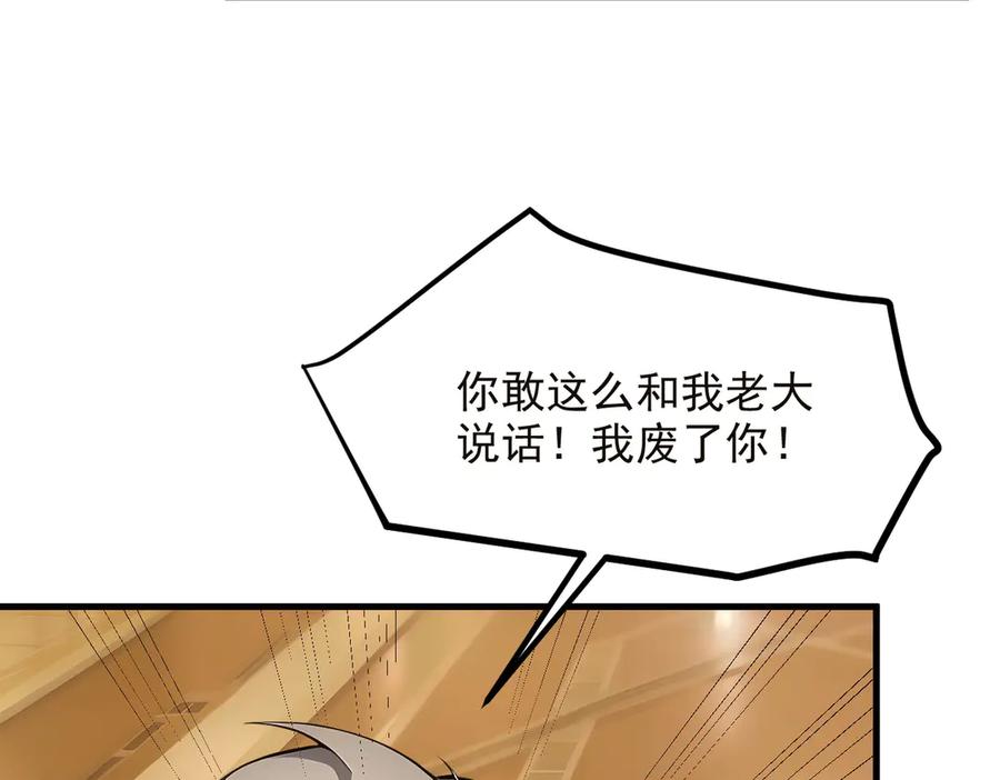 《我主宰了灵气复苏》第41话 激发潜能 第34页