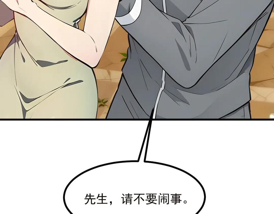 《我主宰了灵气复苏》第41话 激发潜能 第7页