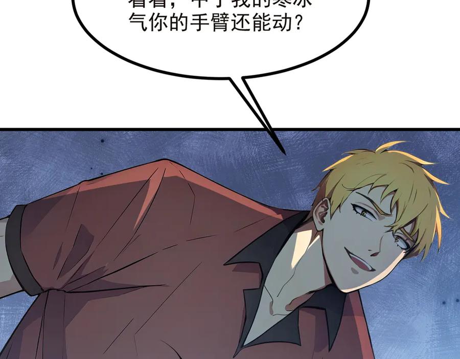 《我主宰了灵气复苏》第41话 激发潜能 第37页