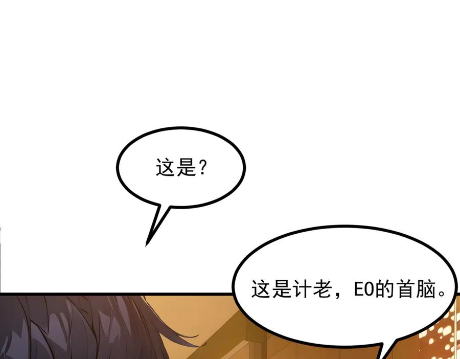 《我主宰了灵气复苏》第42话 带妹出征！ 第8页
