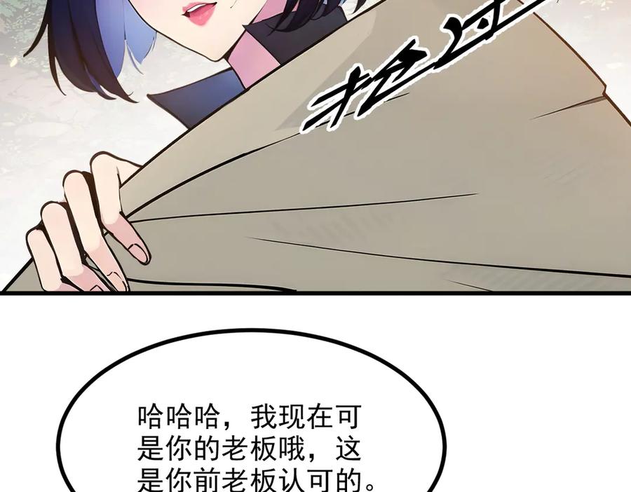 《我主宰了灵气复苏》第42话 带妹出征！ 第84页
