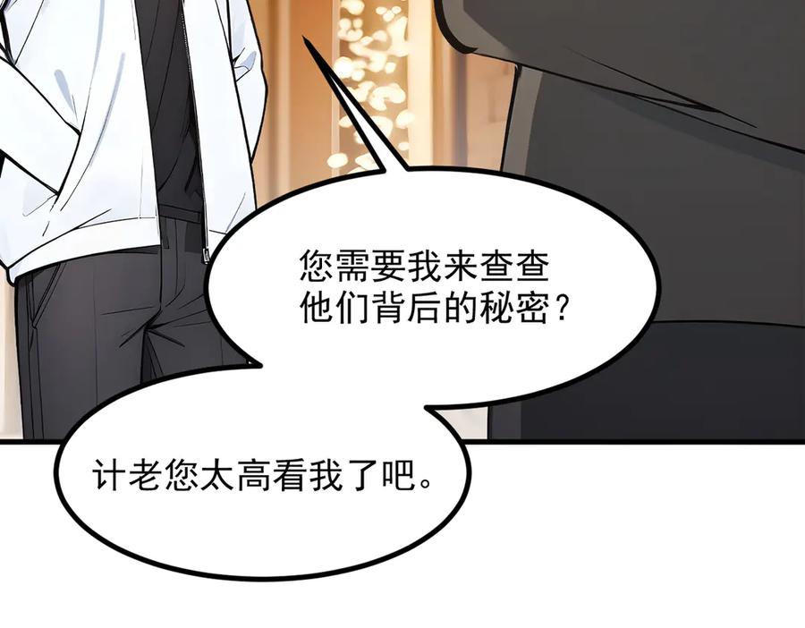 《我主宰了灵气复苏》第42话 带妹出征！ 第60页