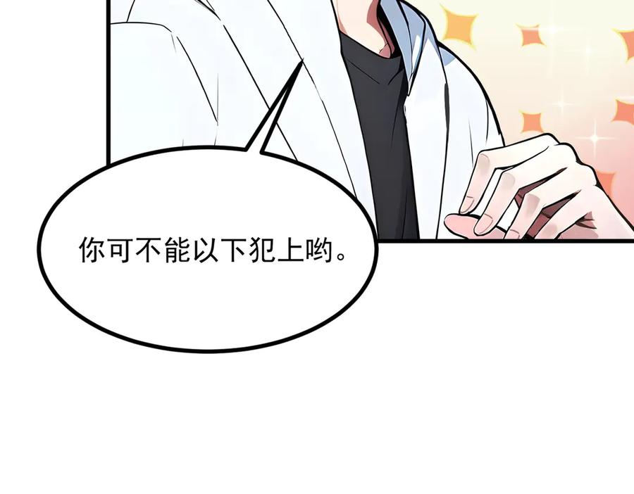 《我主宰了灵气复苏》第42话 带妹出征！ 第86页