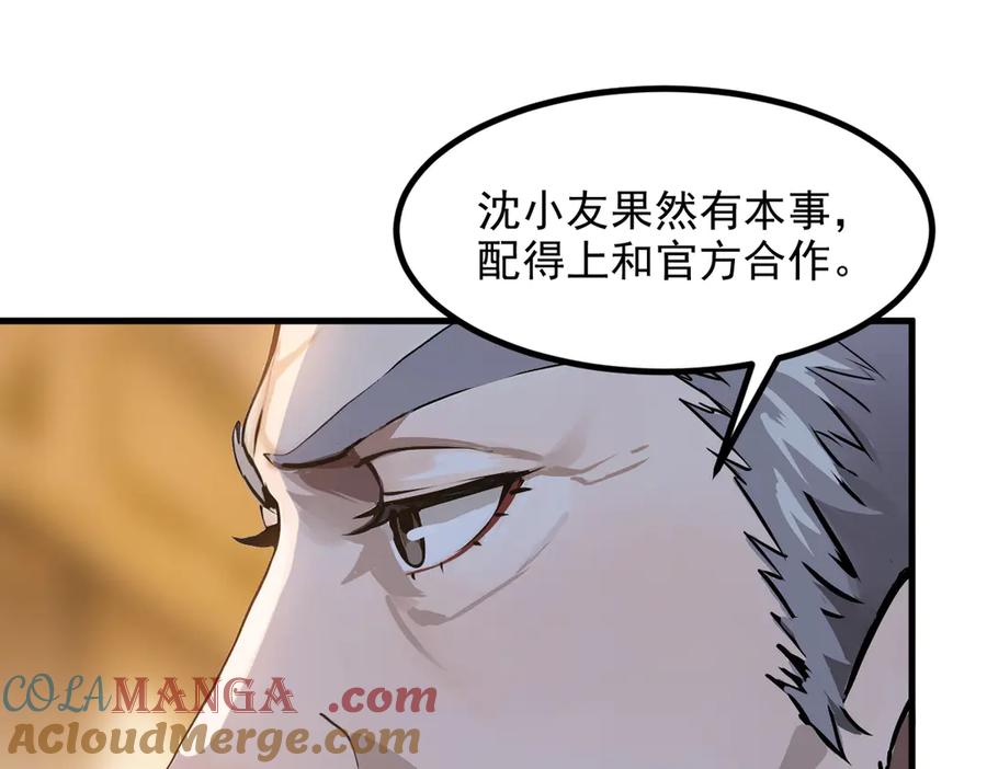 《我主宰了灵气复苏》第42话 带妹出征！ 第57页