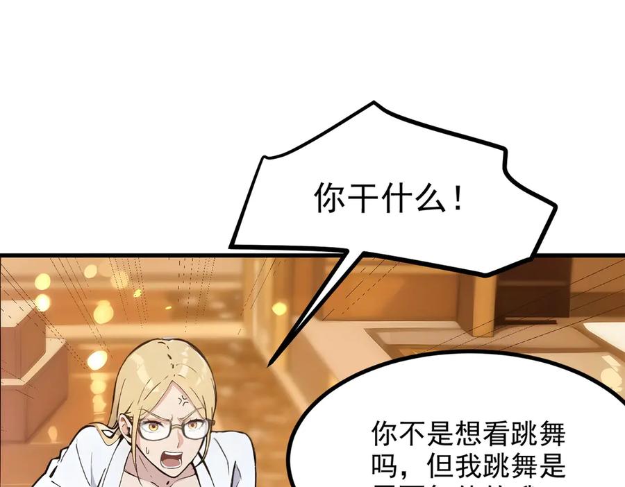 《我主宰了灵气复苏》第42话 带妹出征！ 第36页