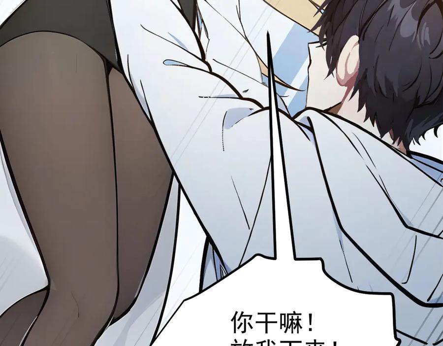 《我主宰了灵气复苏》第42话 带妹出征！ 第31页