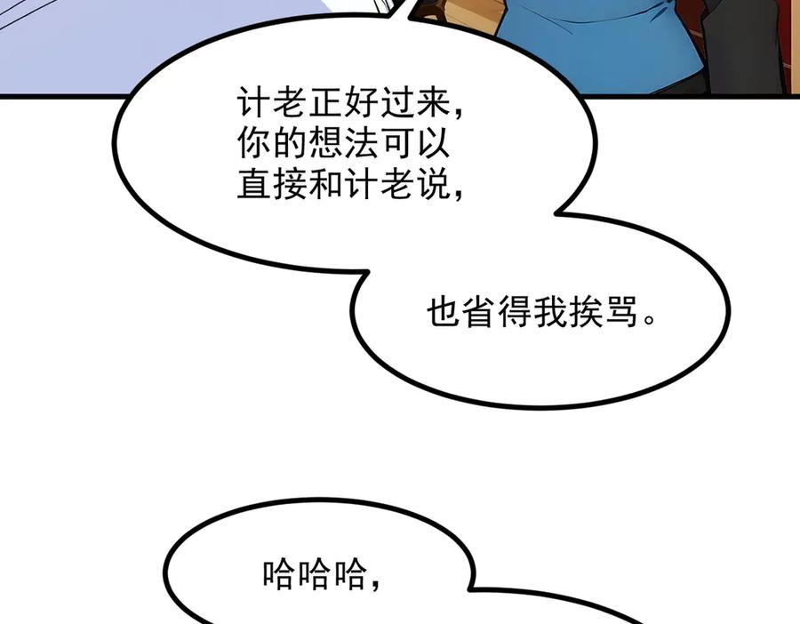 《我主宰了灵气复苏》第42话 带妹出征！ 第10页