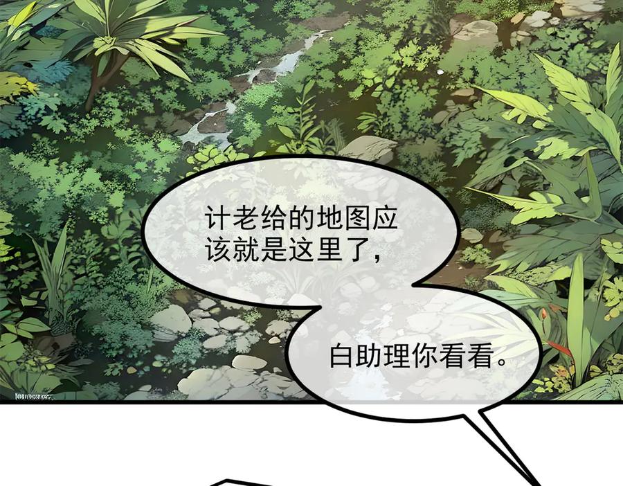 《我主宰了灵气复苏》第42话 带妹出征！ 第82页