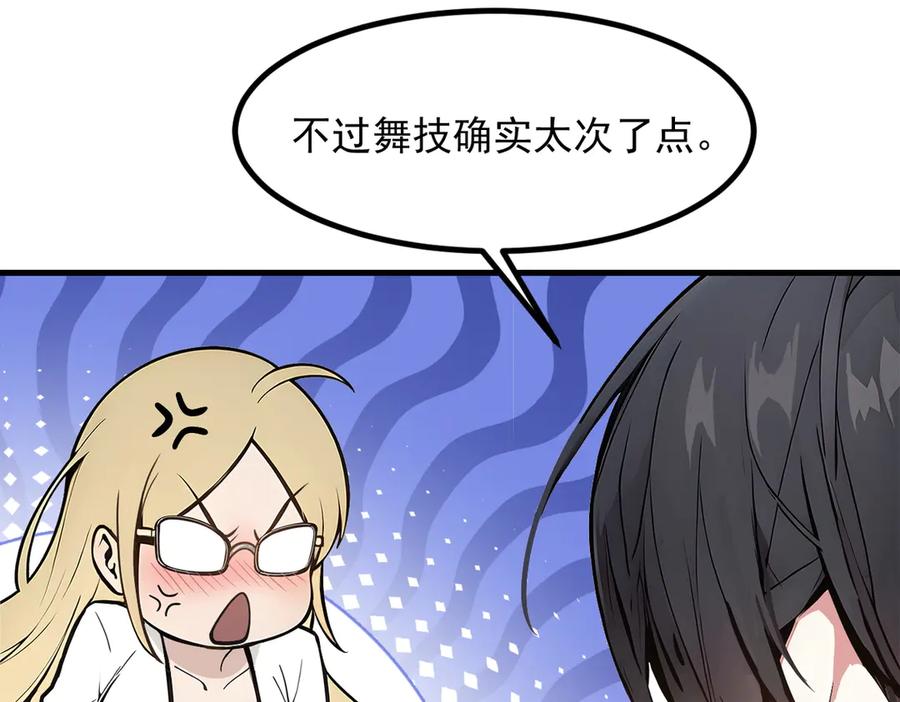 《我主宰了灵气复苏》第42话 带妹出征！ 第55页