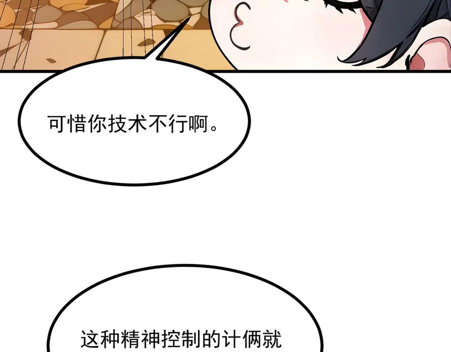 《我主宰了灵气复苏》第42话 带妹出征！ 第38页