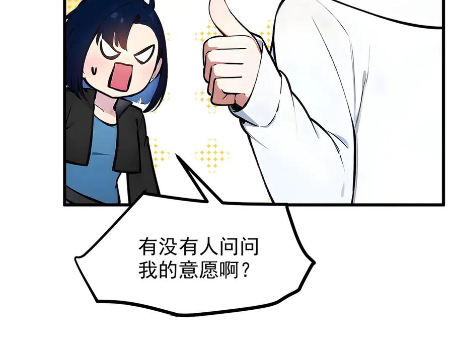 《我主宰了灵气复苏》第42话 带妹出征！ 第78页
