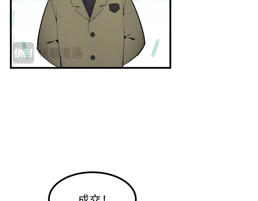 《我主宰了灵气复苏》第42话 带妹出征！ 第76页