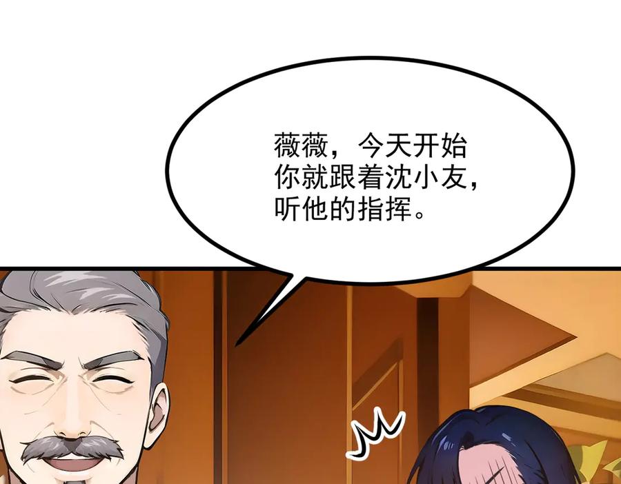 《我主宰了灵气复苏》第42话 带妹出征！ 第70页