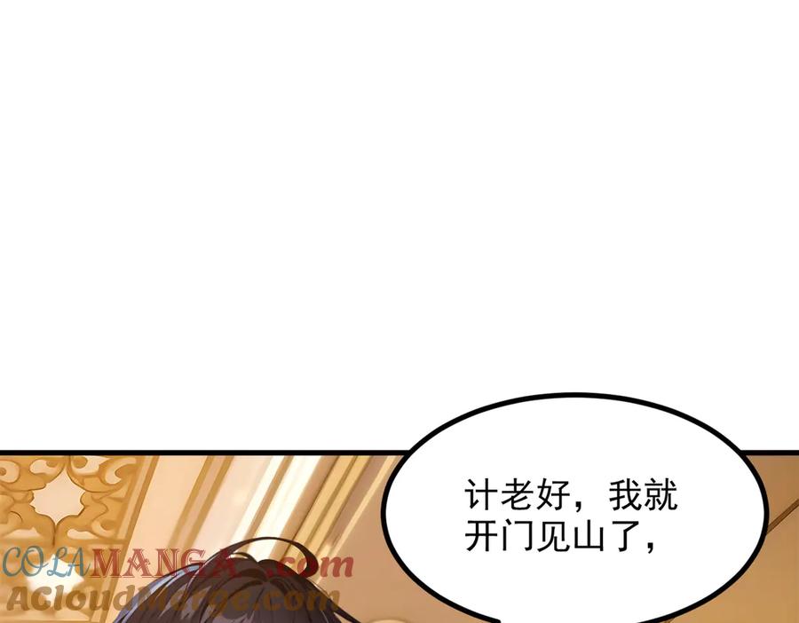 《我主宰了灵气复苏》第42话 带妹出征！ 第13页