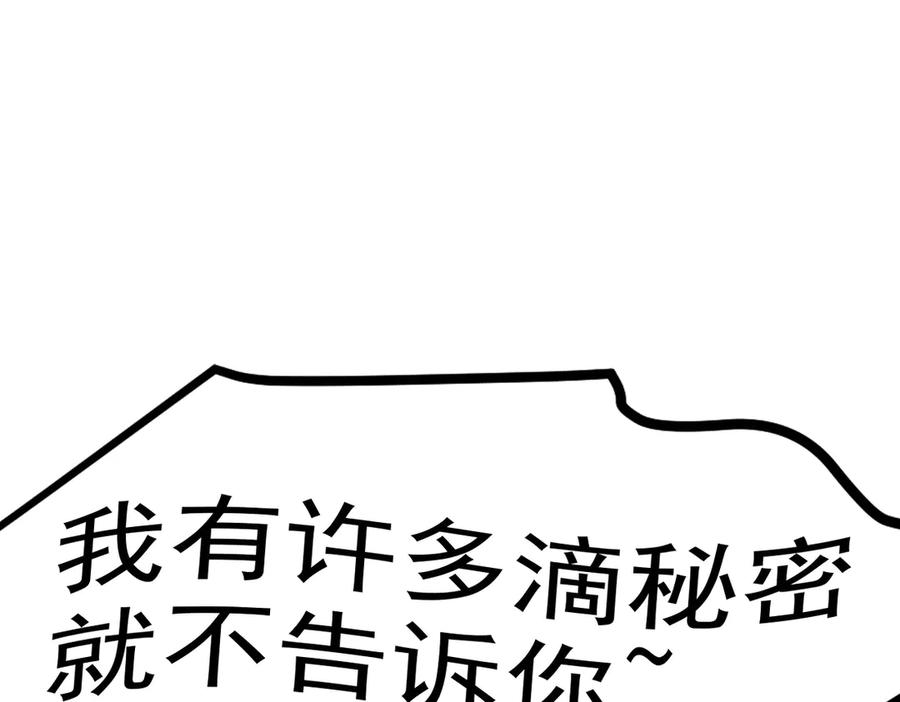 《我主宰了灵气复苏》第42话 带妹出征！ 第92页