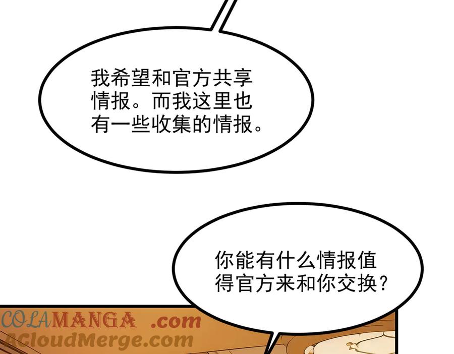 《我主宰了灵气复苏》第42话 带妹出征！ 第49页