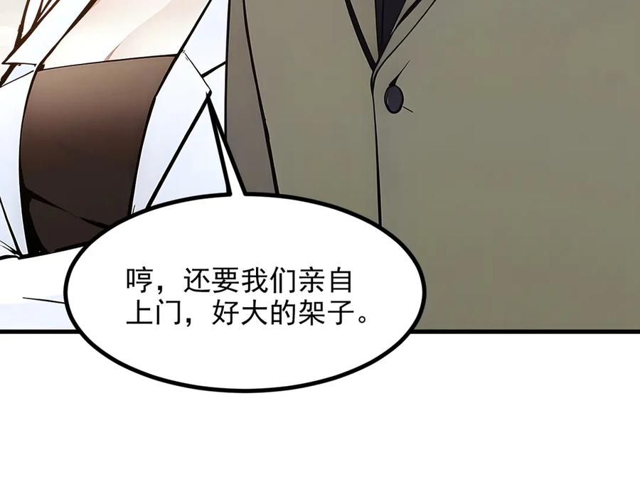 《我主宰了灵气复苏》第42话 带妹出征！ 第7页
