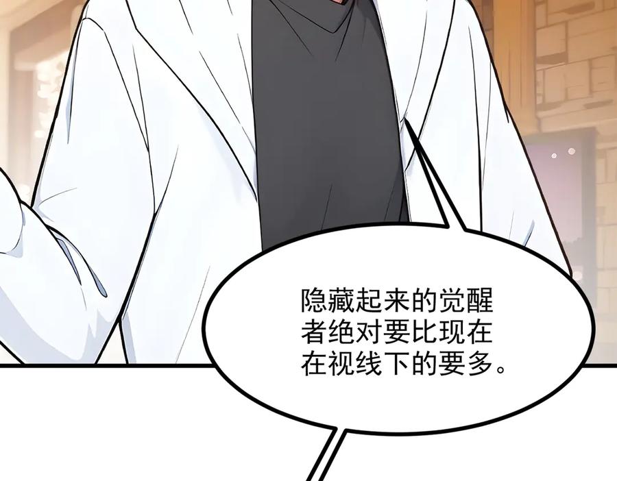 《我主宰了灵气复苏》第42话 带妹出征！ 第48页