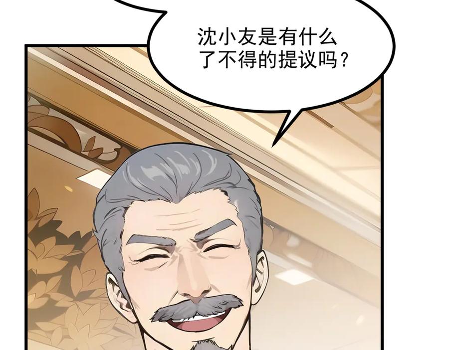 《我主宰了灵气复苏》第42话 带妹出征！ 第11页