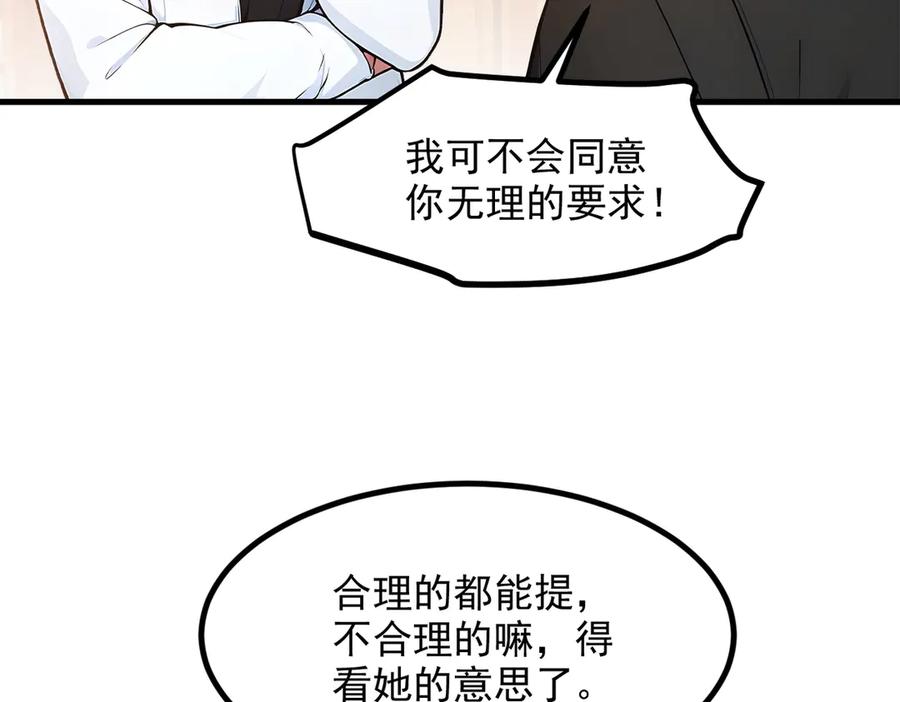 《我主宰了灵气复苏》第42话 带妹出征！ 第74页