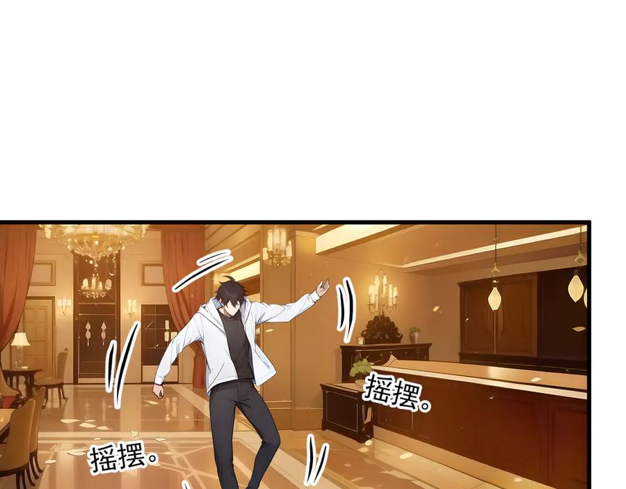 《我主宰了灵气复苏》第42话 带妹出征！ 第24页
