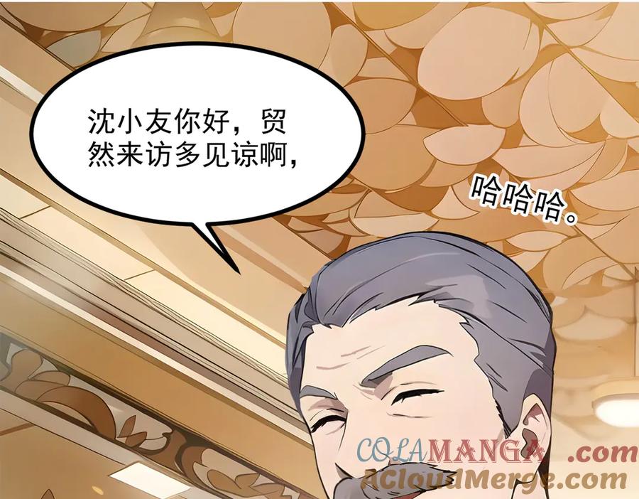 《我主宰了灵气复苏》第42话 带妹出征！ 第5页