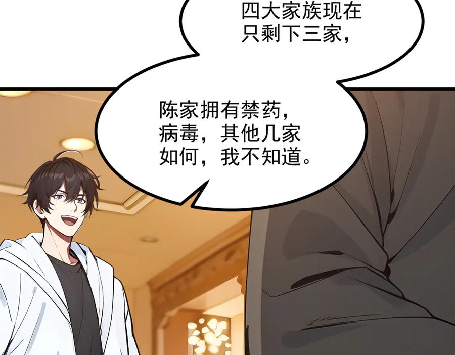 《我主宰了灵气复苏》第42话 带妹出征！ 第59页