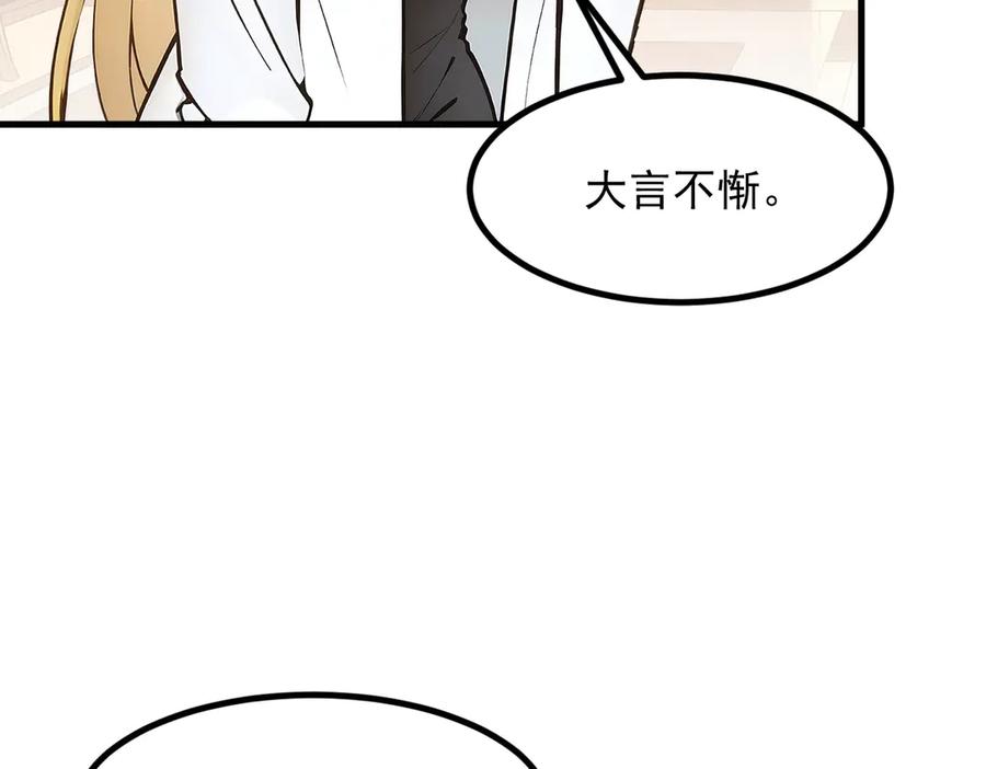 《我主宰了灵气复苏》第42话 带妹出征！ 第51页