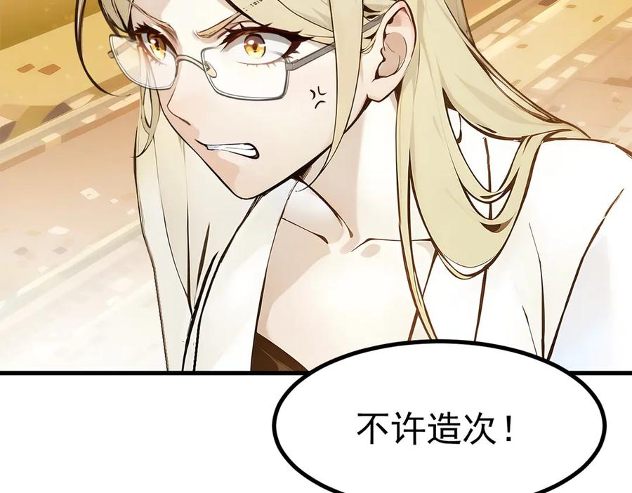 《我主宰了灵气复苏》第42话 带妹出征！ 第43页