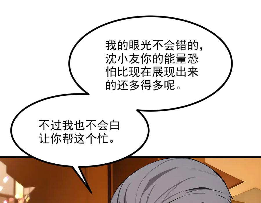 《我主宰了灵气复苏》第42话 带妹出征！ 第62页