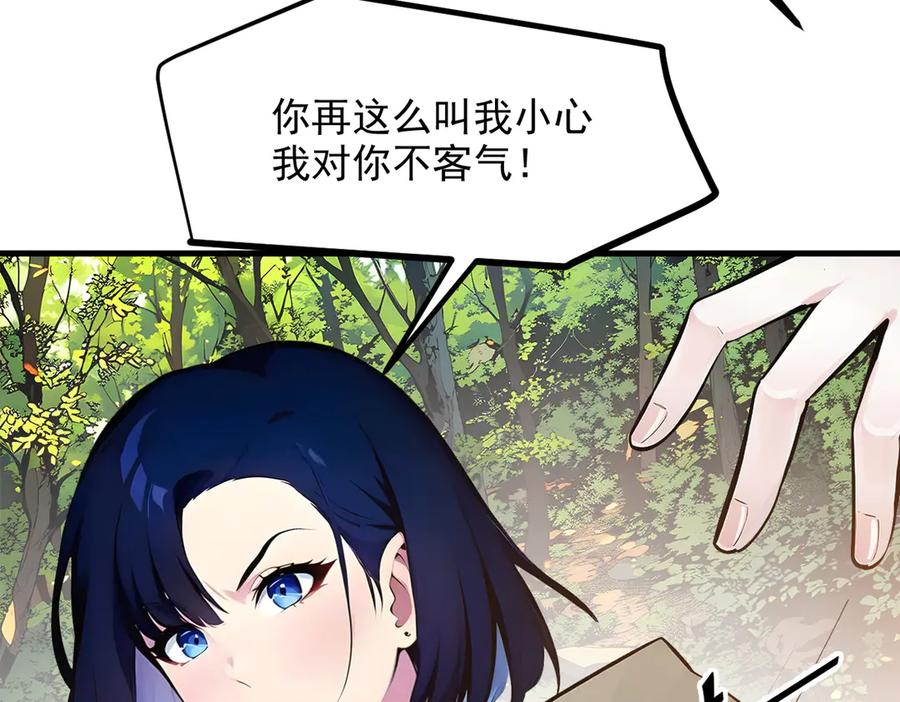 《我主宰了灵气复苏》第42话 带妹出征！ 第83页