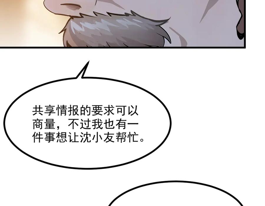 《我主宰了灵气复苏》第42话 带妹出征！ 第58页