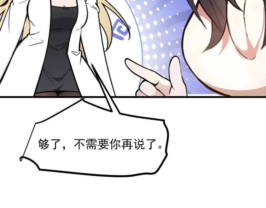 《我主宰了灵气复苏》第42话 带妹出征！ 第56页