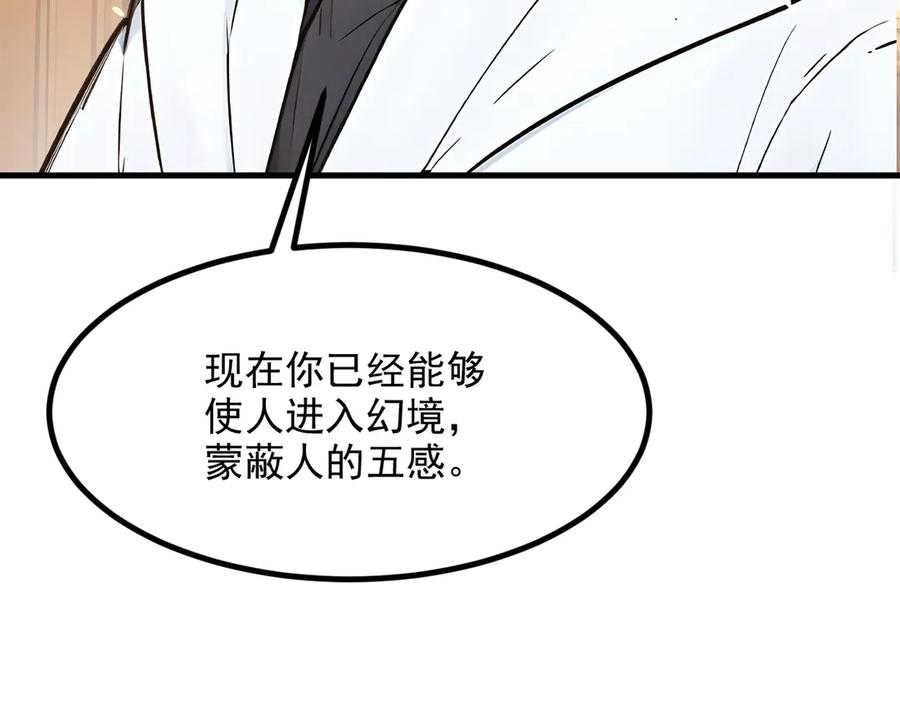 《我主宰了灵气复苏》第42话 带妹出征！ 第54页