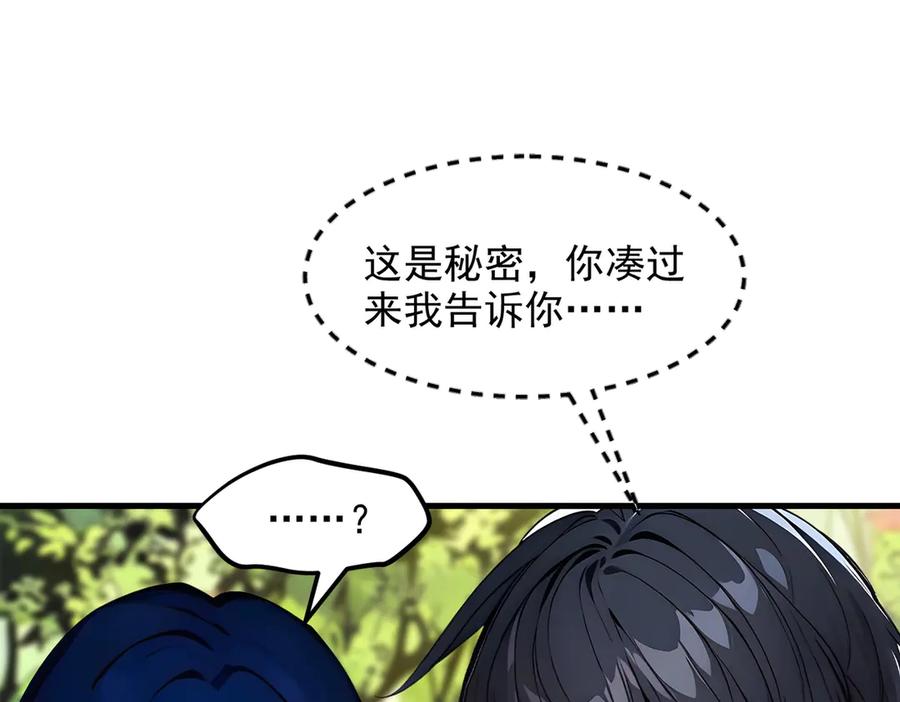 《我主宰了灵气复苏》第42话 带妹出征！ 第90页