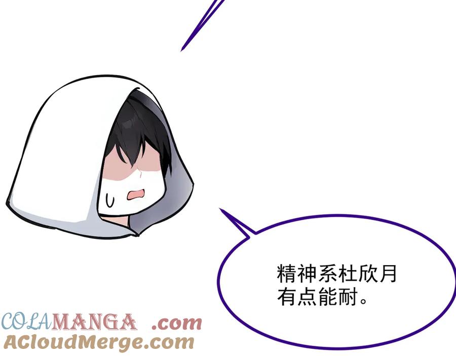 《我主宰了灵气复苏》第42话 带妹出征！ 第41页