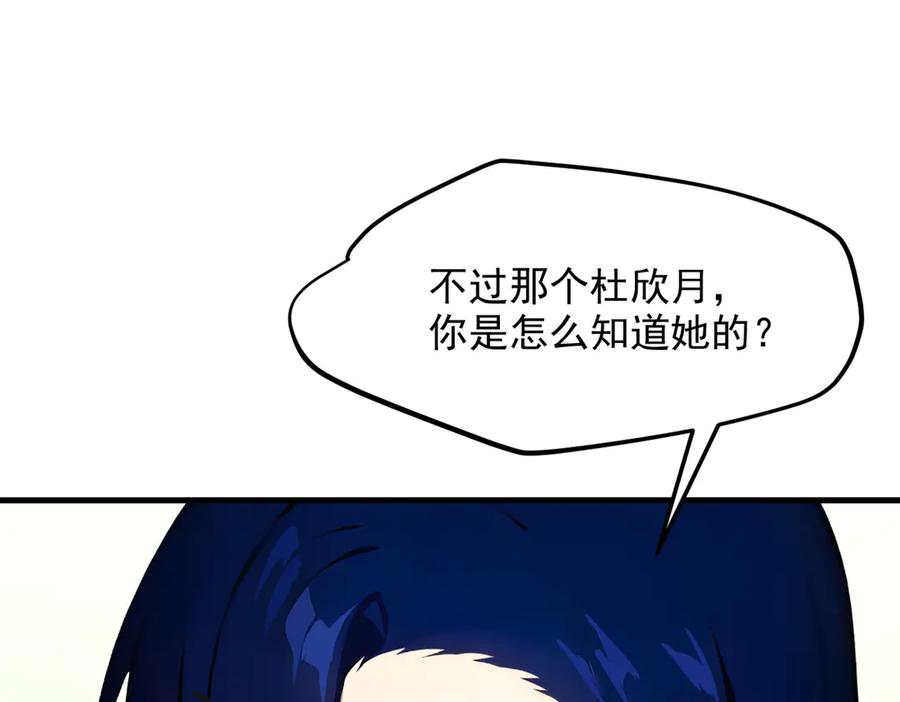 《我主宰了灵气复苏》第42话 带妹出征！ 第87页