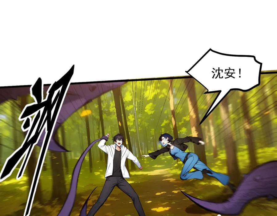《我主宰了灵气复苏》第43话 惊险逃生 第16页