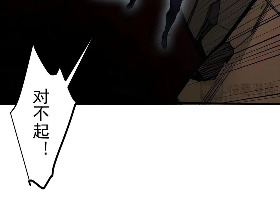 《我主宰了灵气复苏》第43话 惊险逃生 第100页