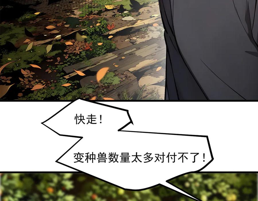 《我主宰了灵气复苏》第43话 惊险逃生 第92页