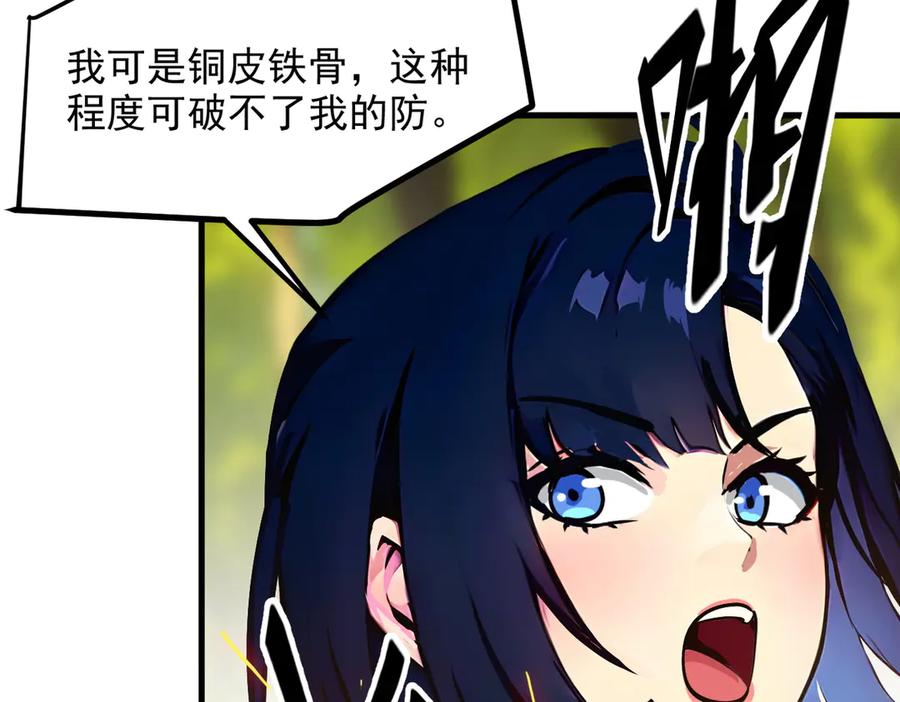 《我主宰了灵气复苏》第43话 惊险逃生 第22页