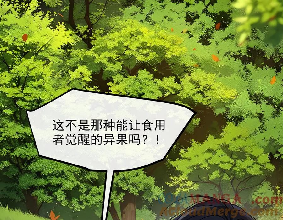 《我主宰了灵气复苏》第43话 惊险逃生 第57页