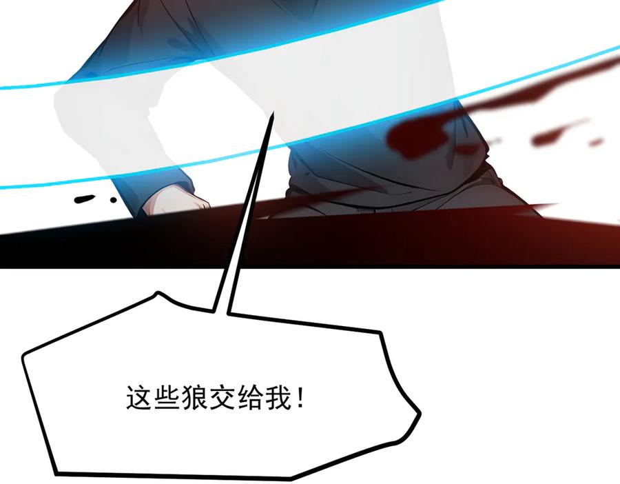 《我主宰了灵气复苏》第43话 惊险逃生 第79页