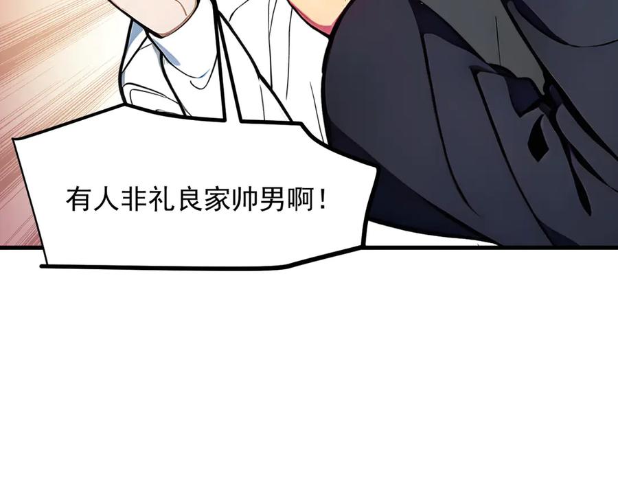 《我主宰了灵气复苏》第43话 惊险逃生 第8页