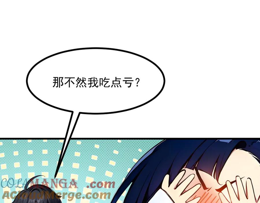 《我主宰了灵气复苏》第43话 惊险逃生 第45页