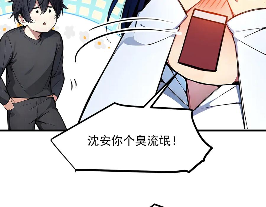 《我主宰了灵气复苏》第43话 惊险逃生 第46页