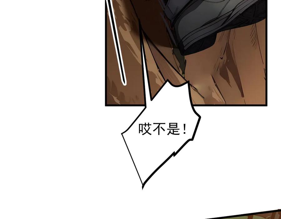 《我主宰了灵气复苏》第43话 惊险逃生 第96页