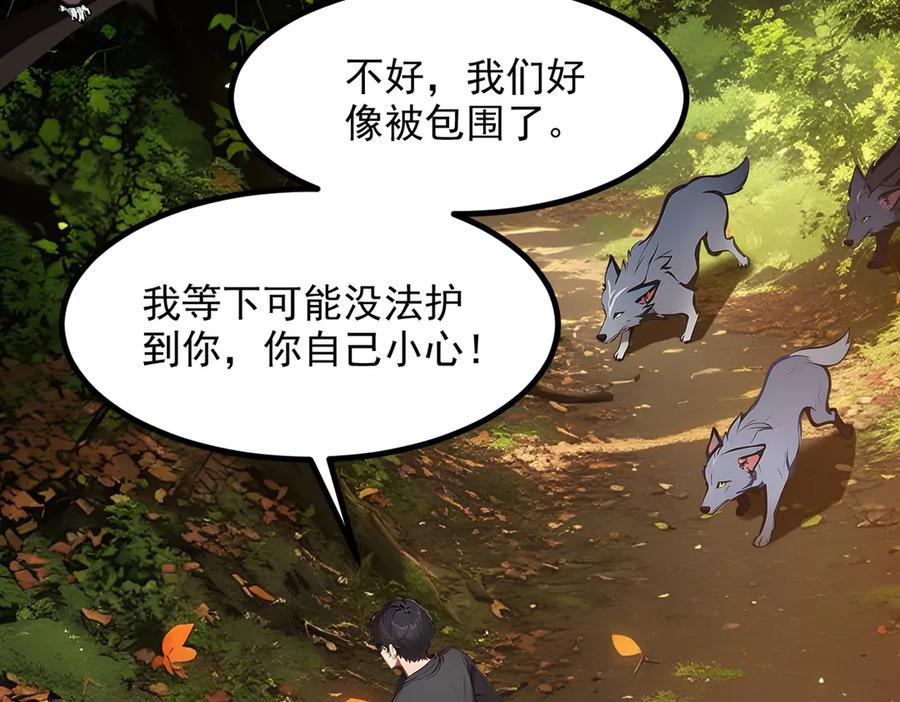 《我主宰了灵气复苏》第43话 惊险逃生 第72页
