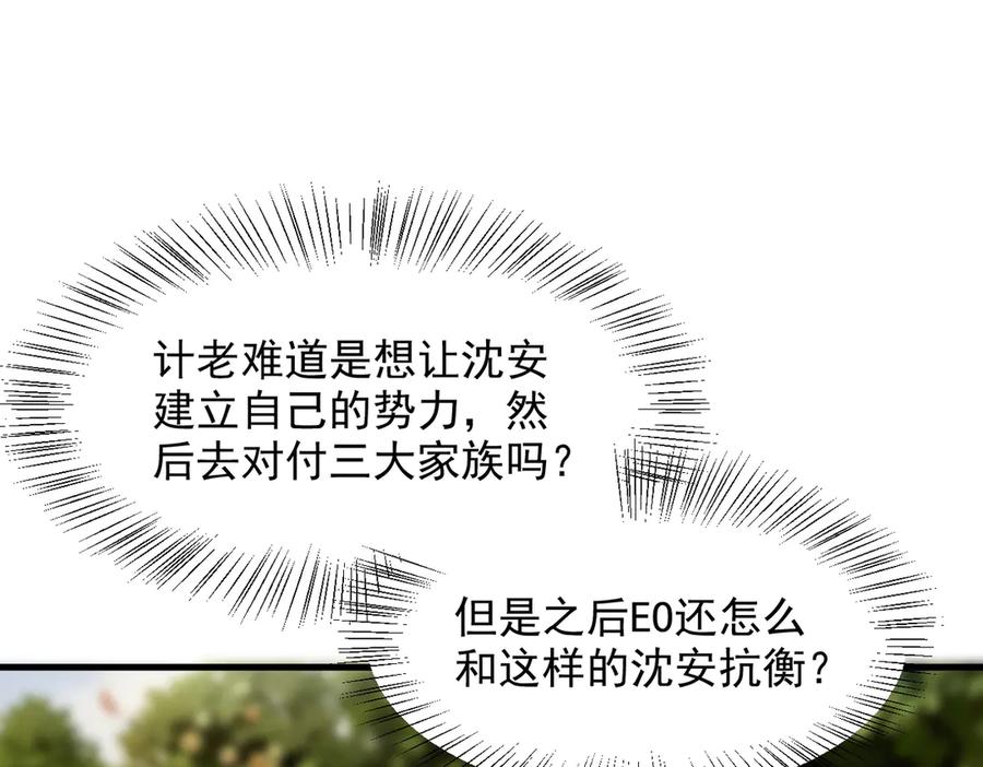 《我主宰了灵气复苏》第43话 惊险逃生 第62页